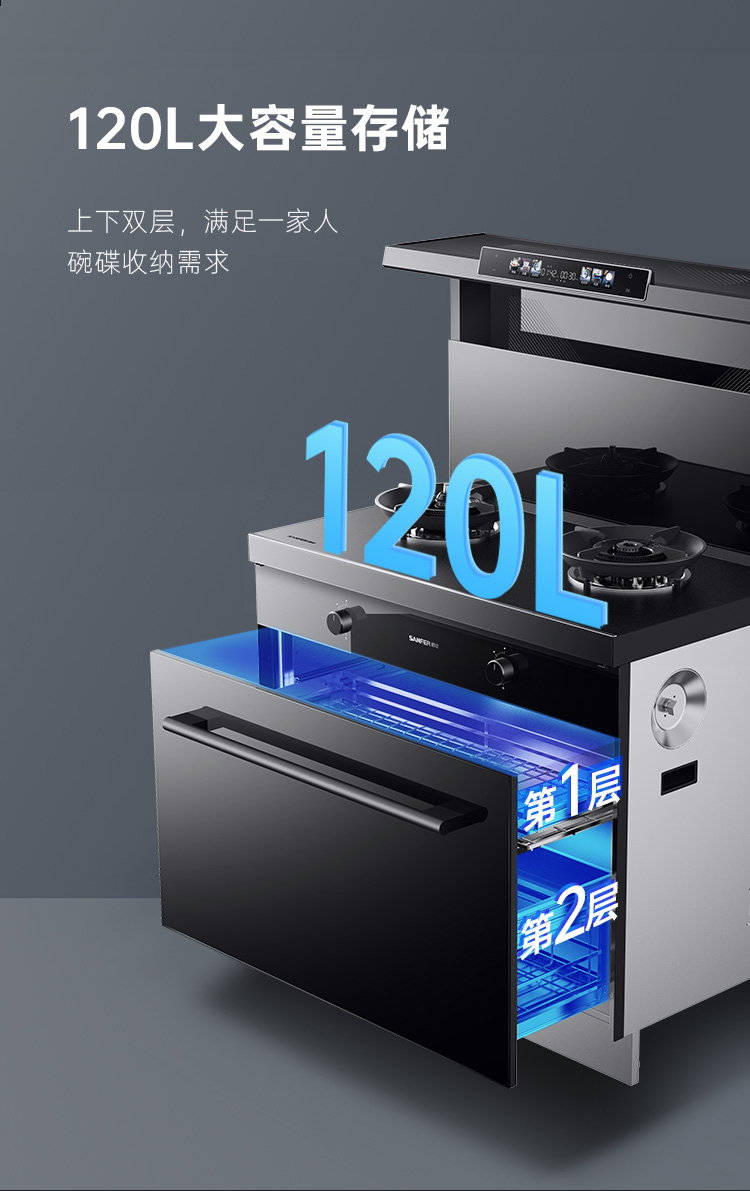 帅丰天机3消毒柜款（黑）集成灶