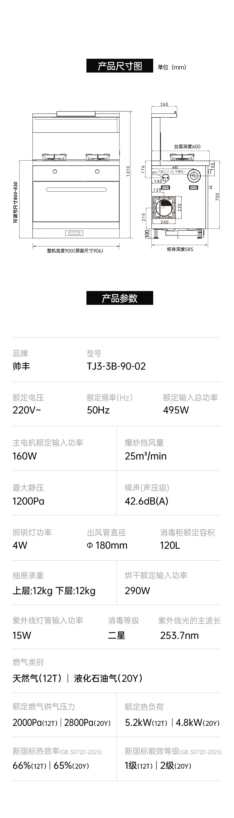 帅丰天机3消毒柜款（黑）集成灶