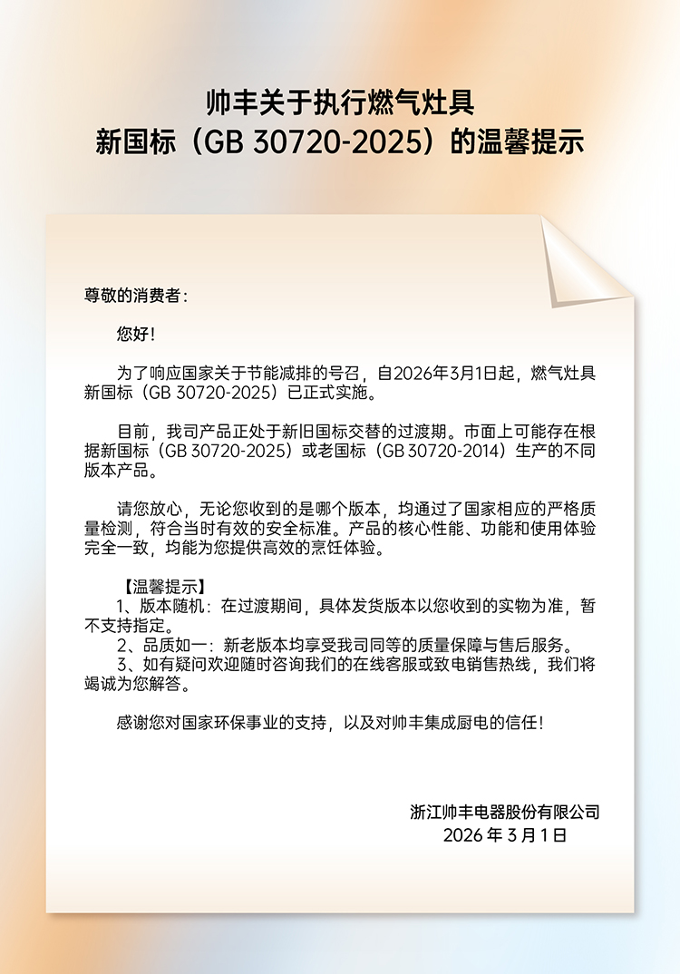 帅丰理想L3蒸烤独立集成灶