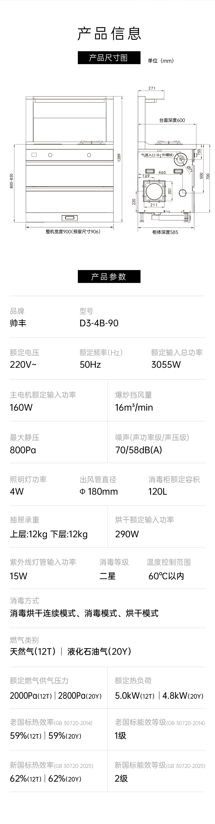 帅丰D3消毒柜（一气一电）集成灶