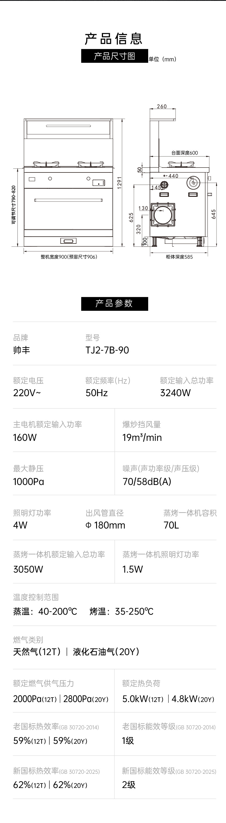 帅丰天机2蒸烤一体集成灶