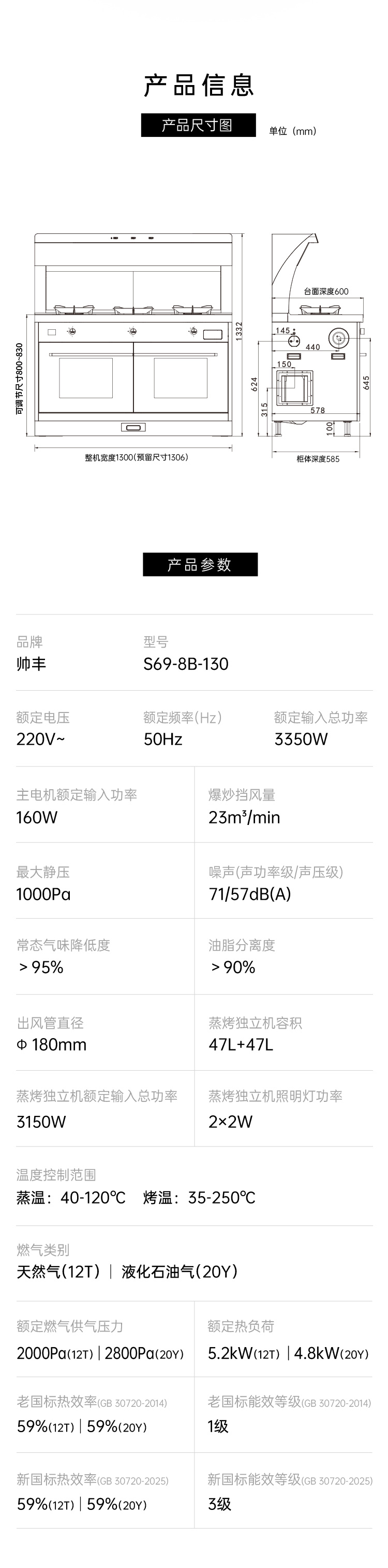 帅丰S69蒸烤独立集成灶