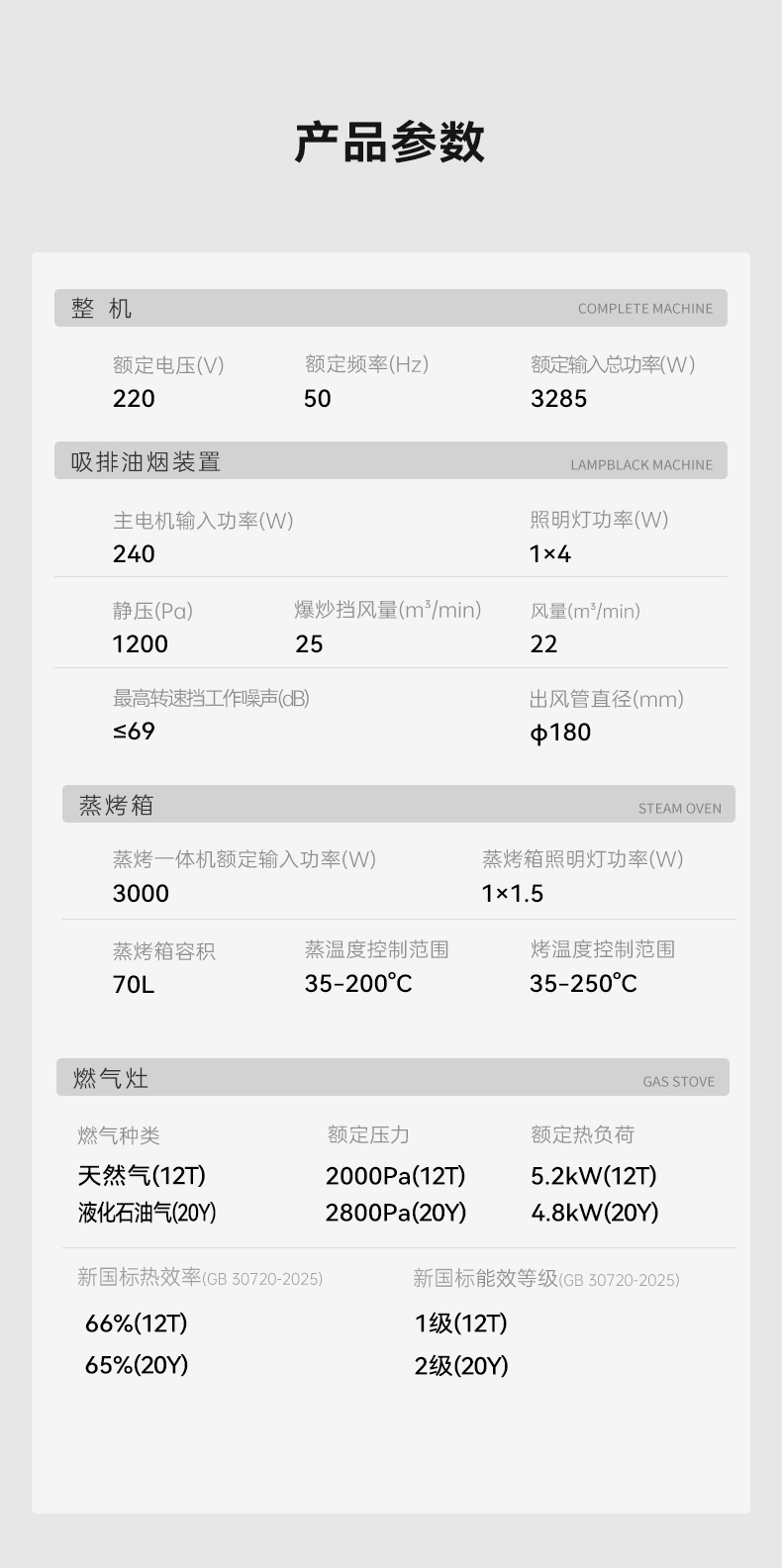 帅丰天机3蒸烤一体集成灶