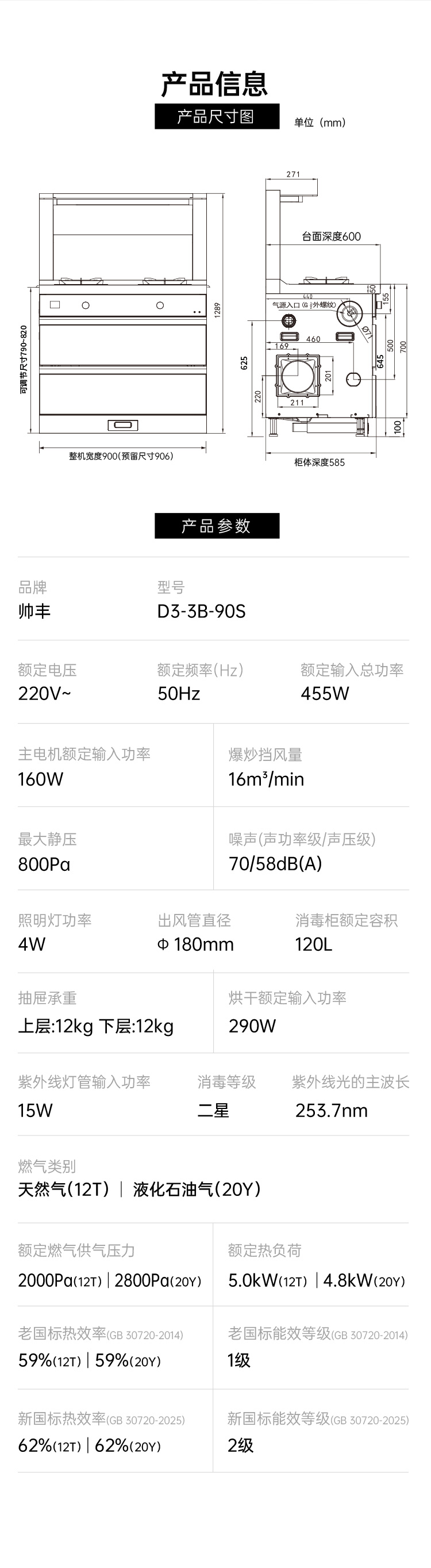 帅丰D3消毒柜款集成灶