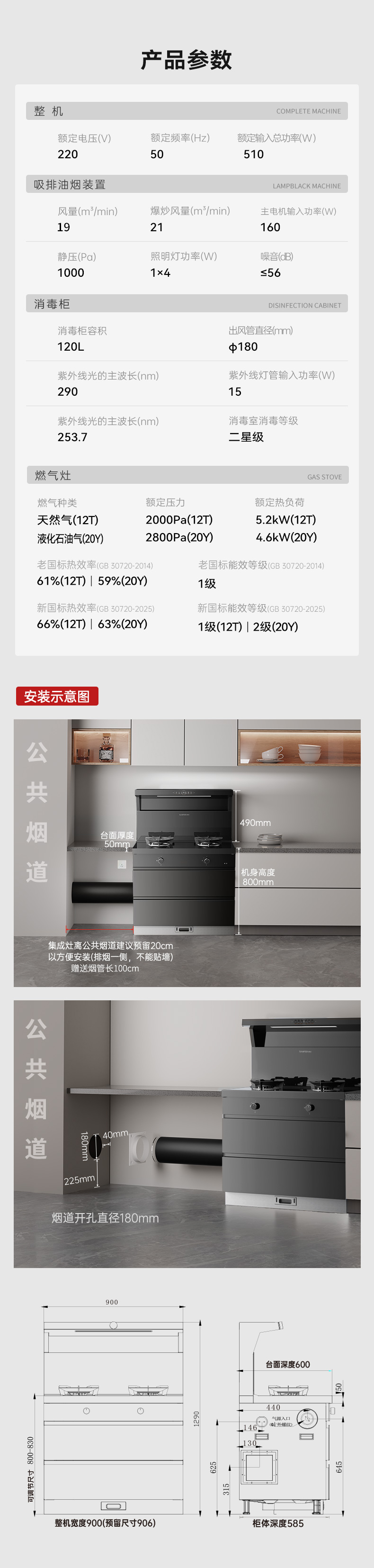 帅丰V6X-90消毒柜款集成灶