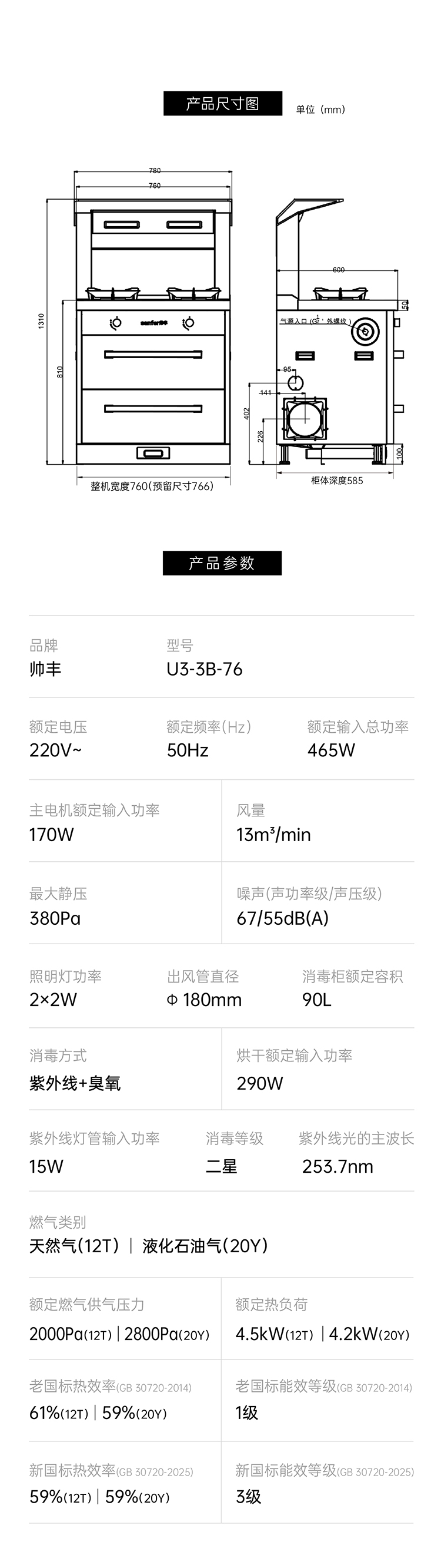 帅丰U3消毒柜款集成灶