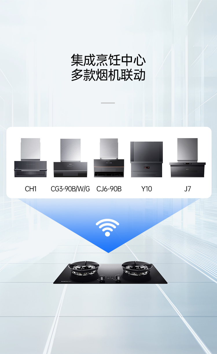 帅丰智能猛火灶集成烹饪中心