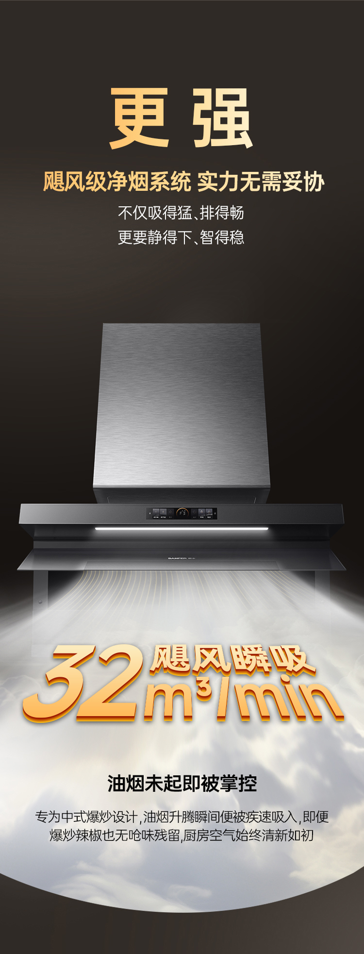 帅丰飓风J7套系集成烹饪中心