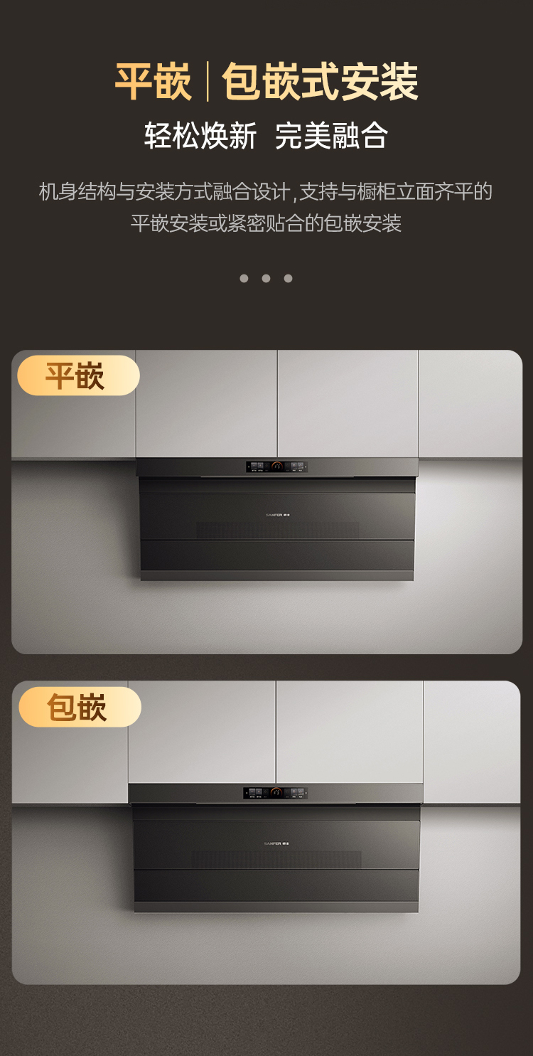 帅丰飓风J7套系集成烹饪中心