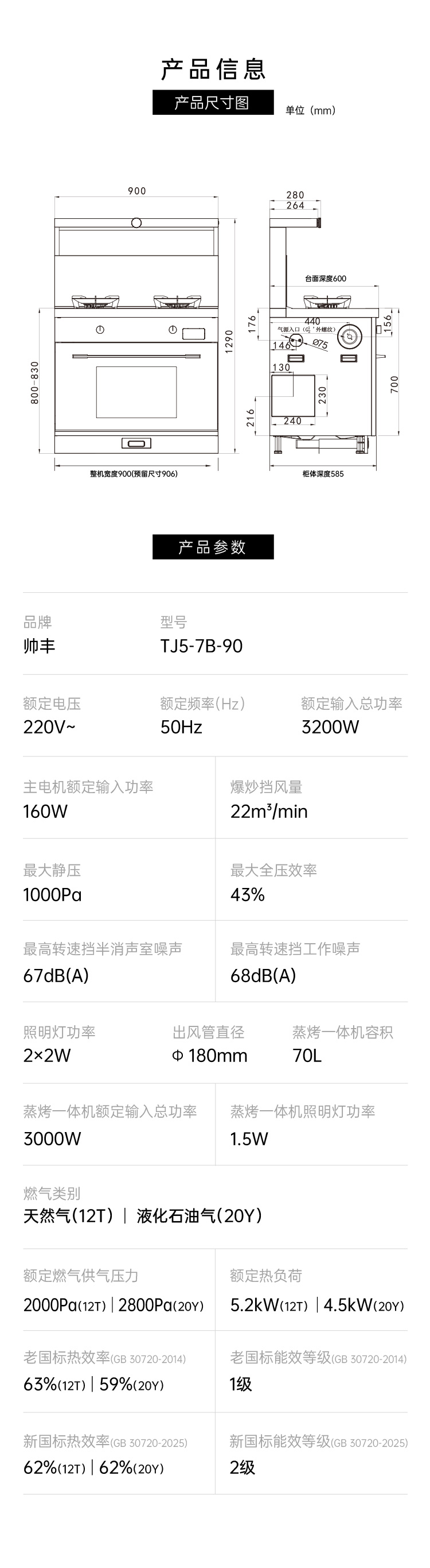 帅丰天机5星耀蒸烤一体集成灶