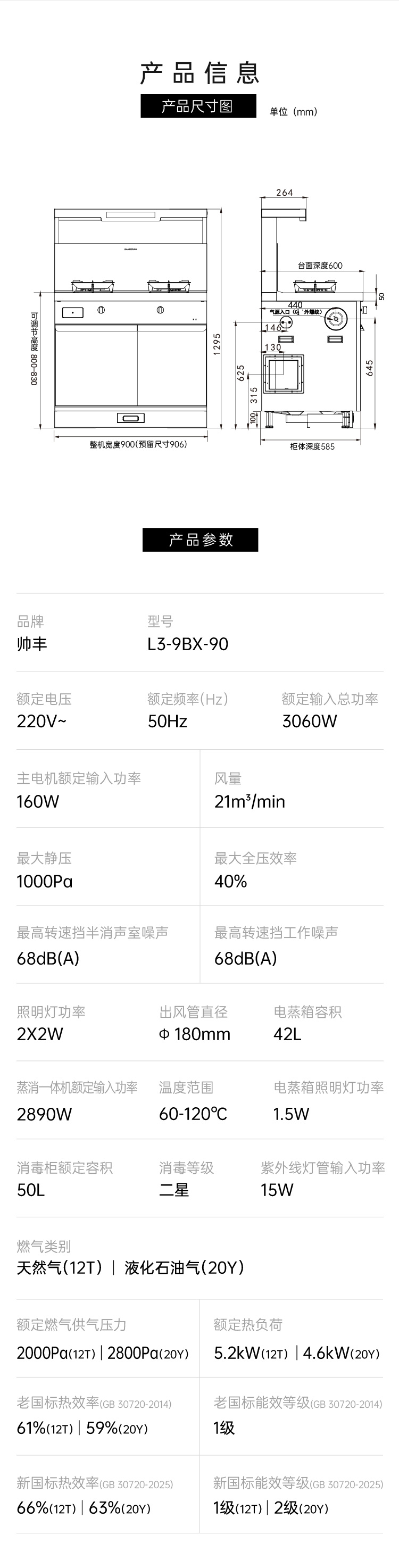 帅丰理想L3左蒸右消毒集成灶
