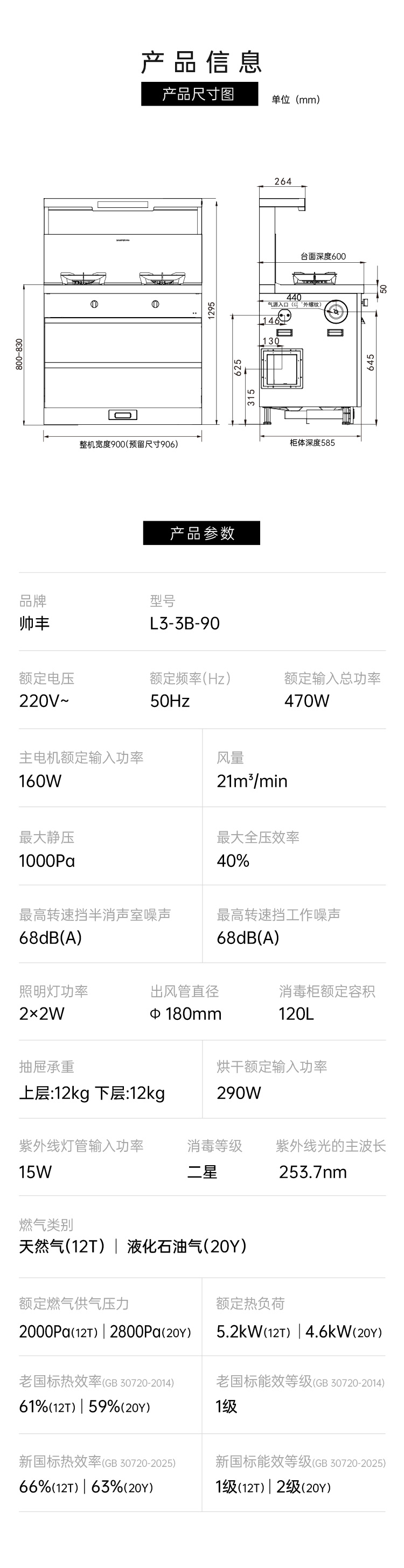 帅丰理想L3消毒柜款集成灶