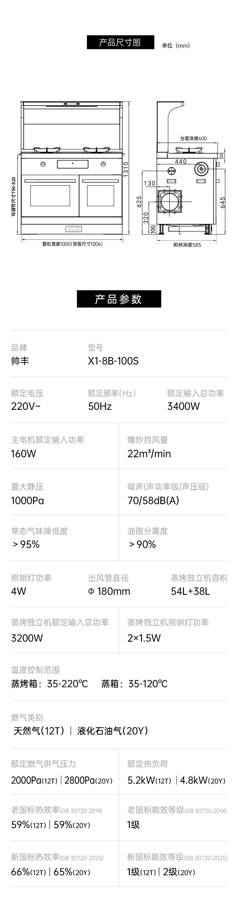 帅丰星辰X1双子星蒸烤独立(100S)集成灶