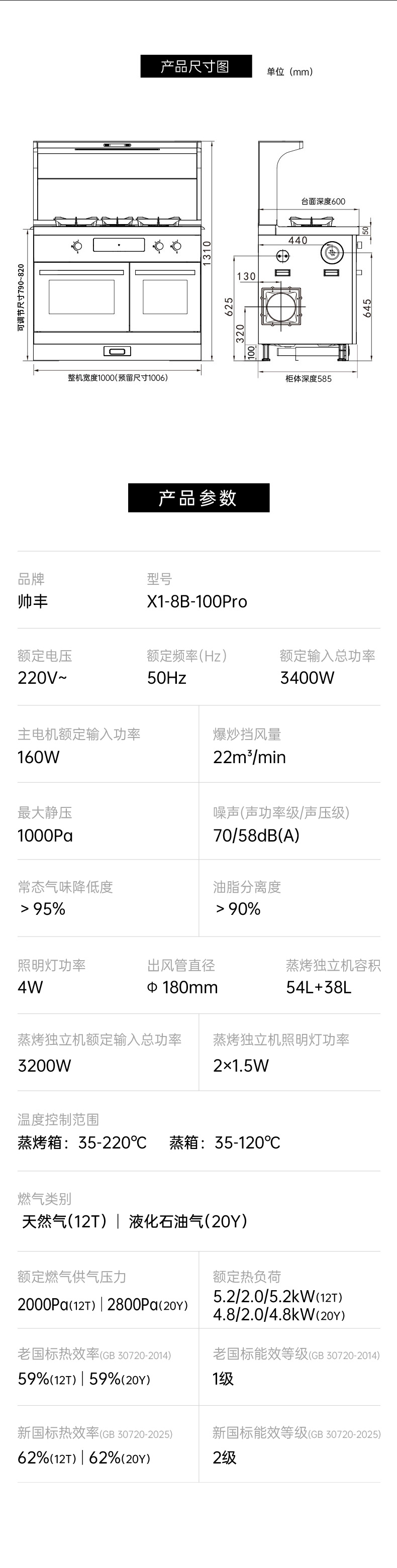 帅丰星辰X1双子星蒸烤独立(100Pro)集成灶