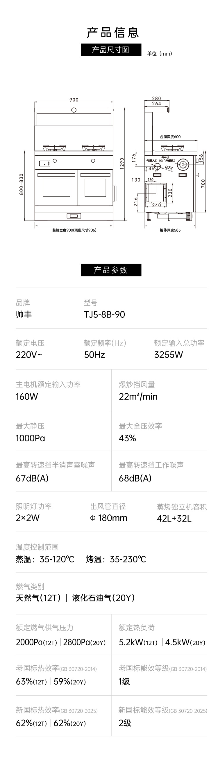 帅丰天机5星耀蒸烤独立集成灶