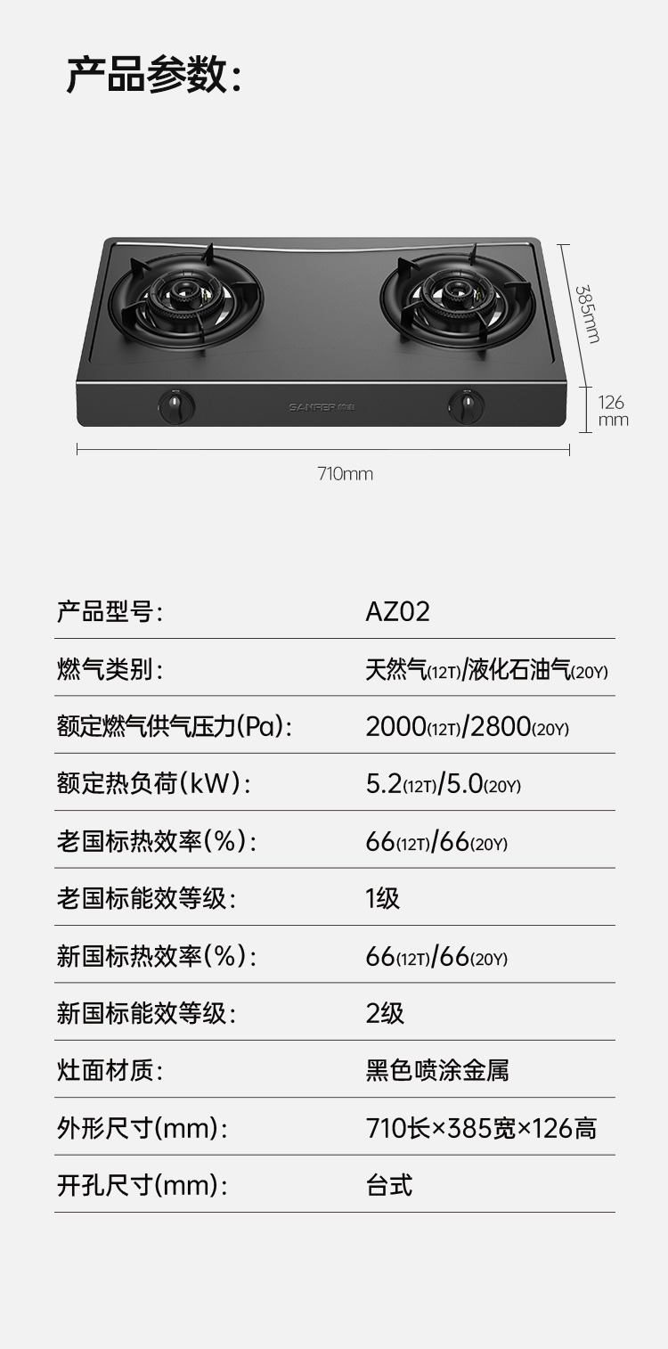 帅丰AZ02智能猛火灶烟机灶具