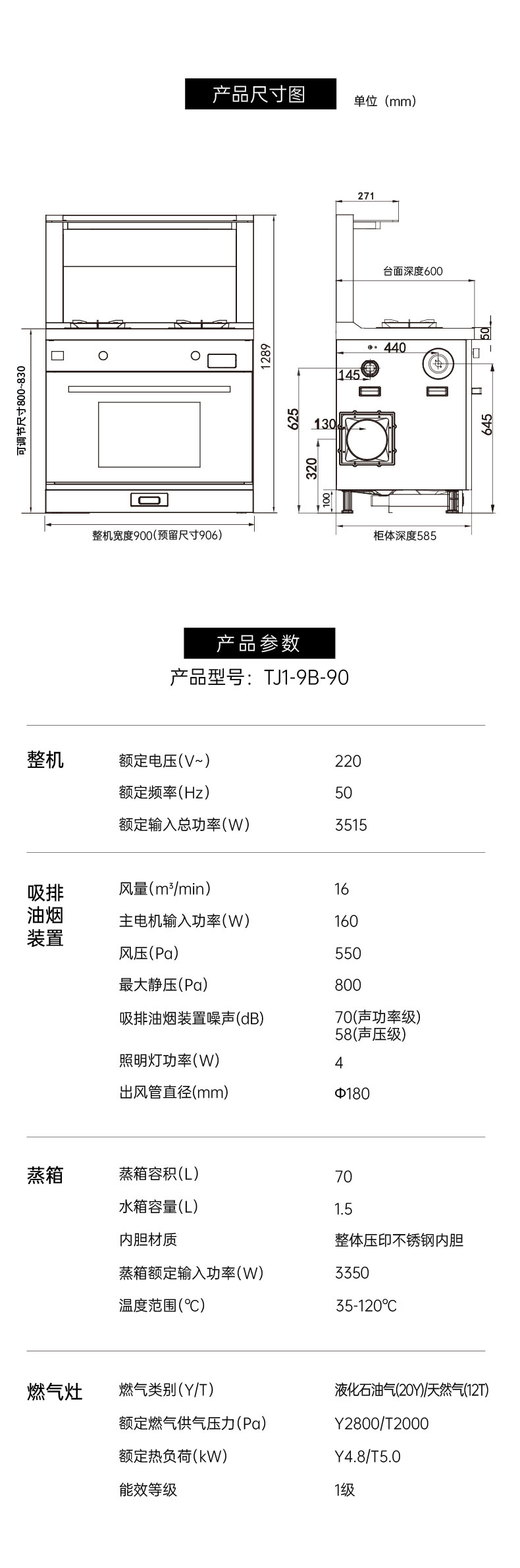 帅丰TJ1蒸箱款集成灶