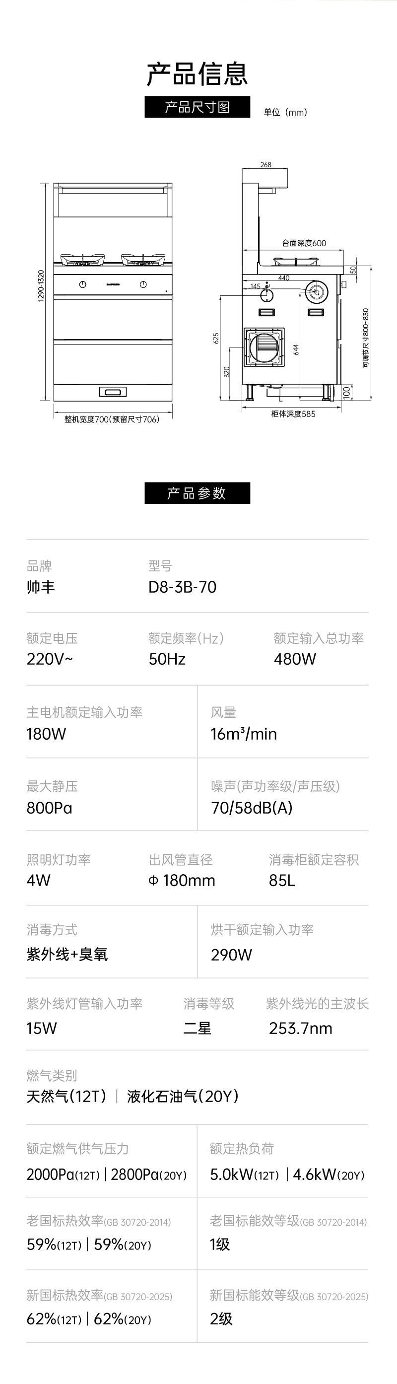 帅丰D8消毒柜款集成灶