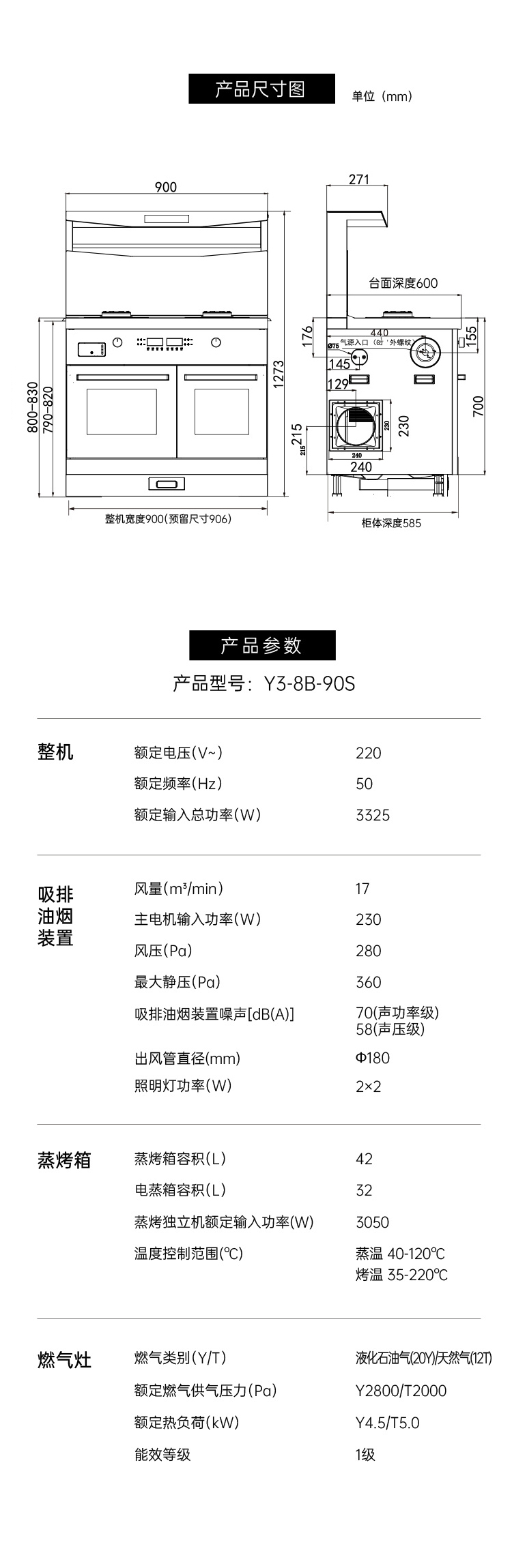 帅丰悦己Y3蒸烤独立集成灶