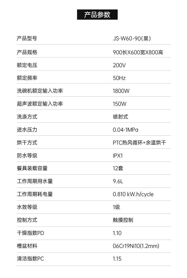 帅丰魔净60（黑）