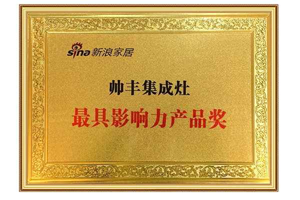 最具影响力产品奖