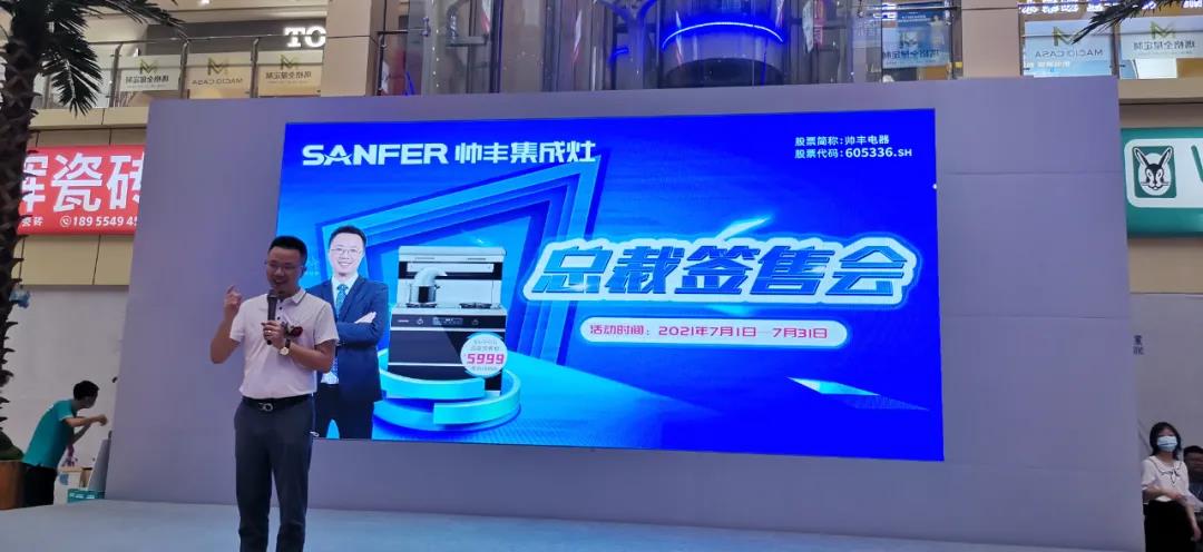 钜惠来袭|帅丰总裁签售三城联动,嗨翻一夏
