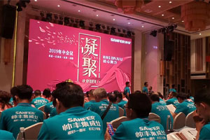 帅丰经销商年中会议圆满落幕,下半年继续冲冲冲!
