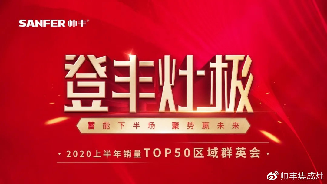 2020上半年销量TOP50区域群英会,序幕今晚正式拉开!