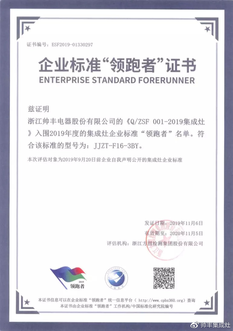 喜报:帅丰获评企业标准“领跑者”,引领行业高质量发展!