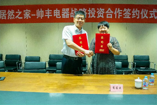 帅丰电器&居然之家强势联手,开启战略合作新篇章