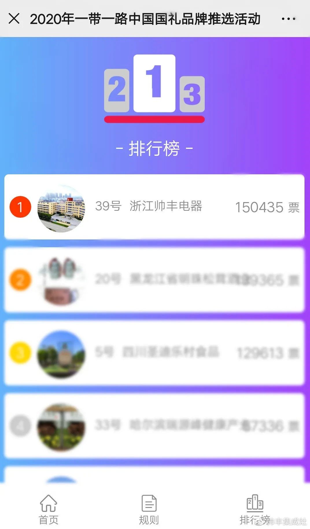 帅丰入选一带一路国礼品牌,全国经销商齐祝贺!