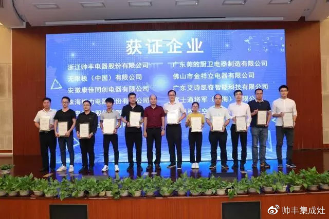 照着买就对了! 31家首批符合新国标家电企业,帅丰集成灶在列
