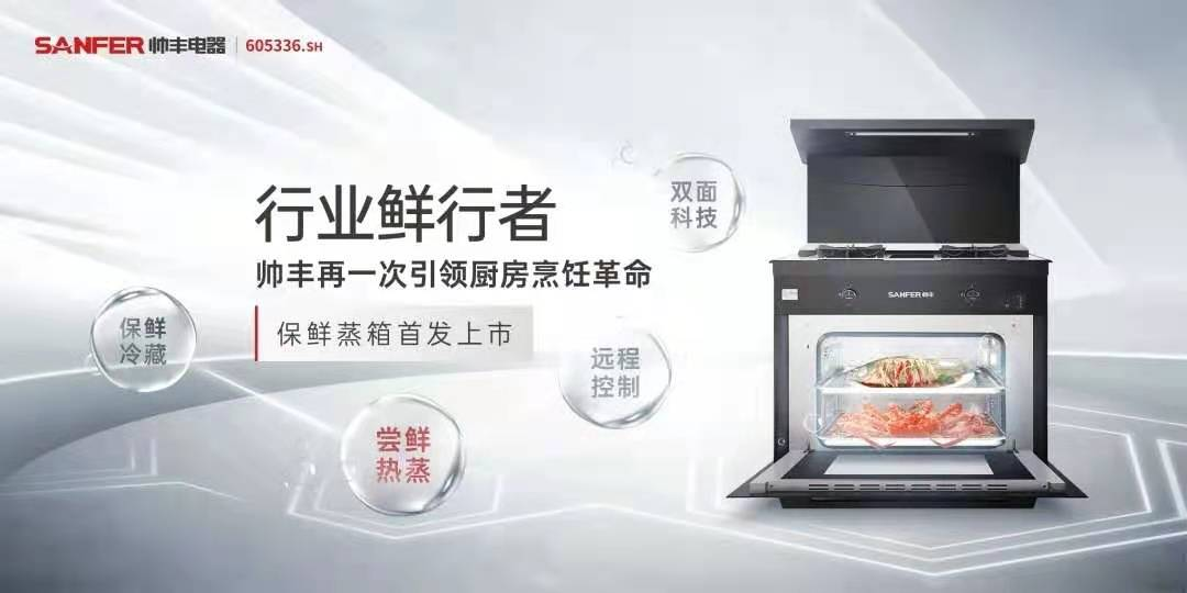 谁能在618集成灶行业“大考”中脱颖而出,帅丰集成灶交出亮眼成绩单