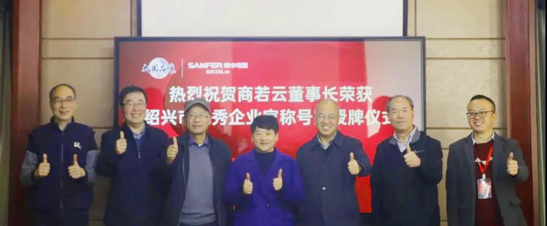 2020年度绍兴优秀企业家商若云:驰骋商海的