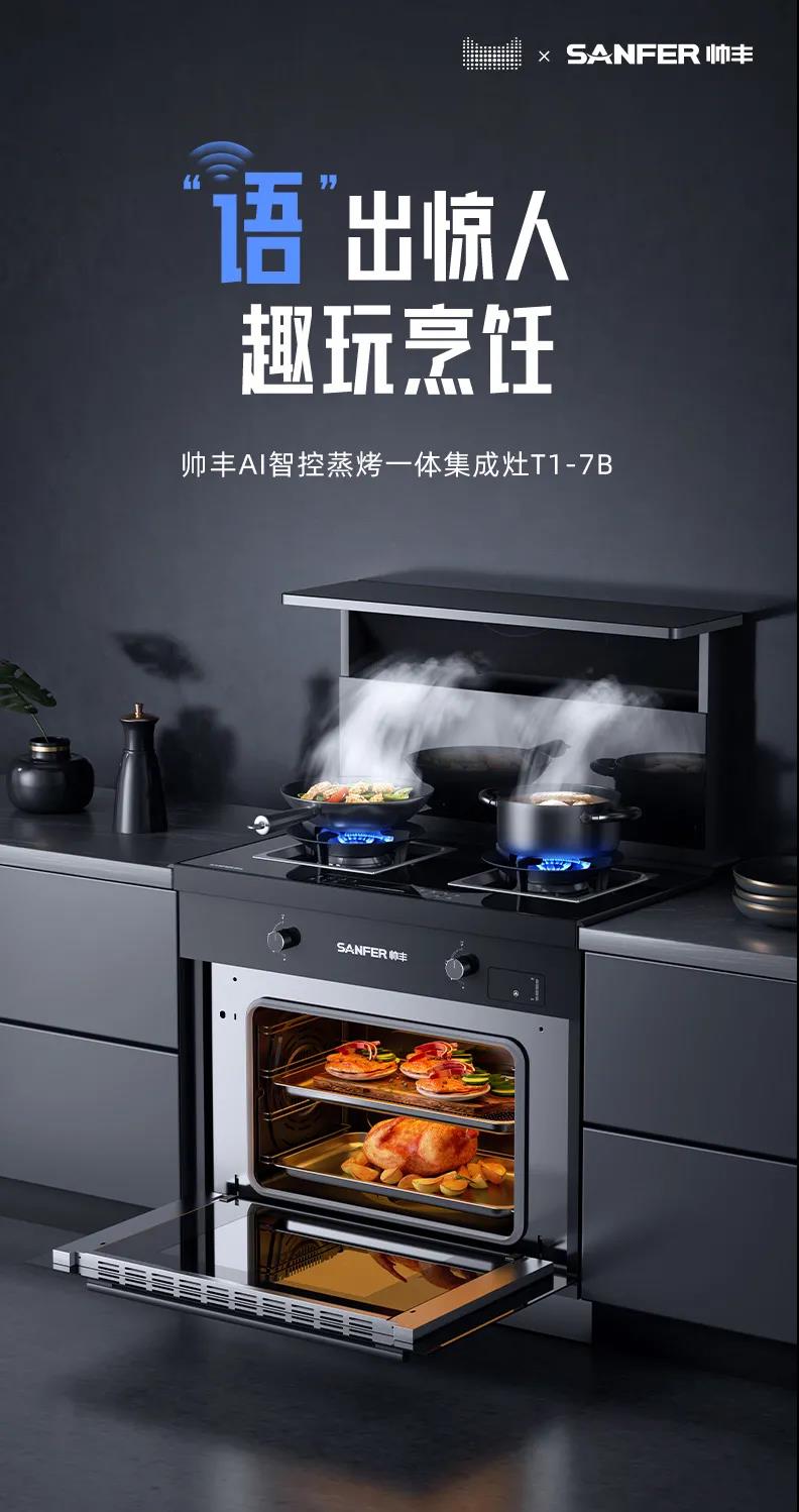 我已备好帅丰T1集成灶,感觉良好,准备过冬!