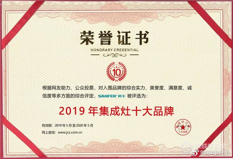 2019年多次上榜十大品牌,帅丰引领行业风向标