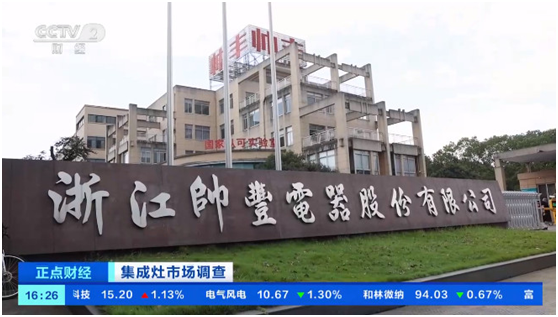 集成灶行业突飞猛进,帅丰电器再一次备受瞩目