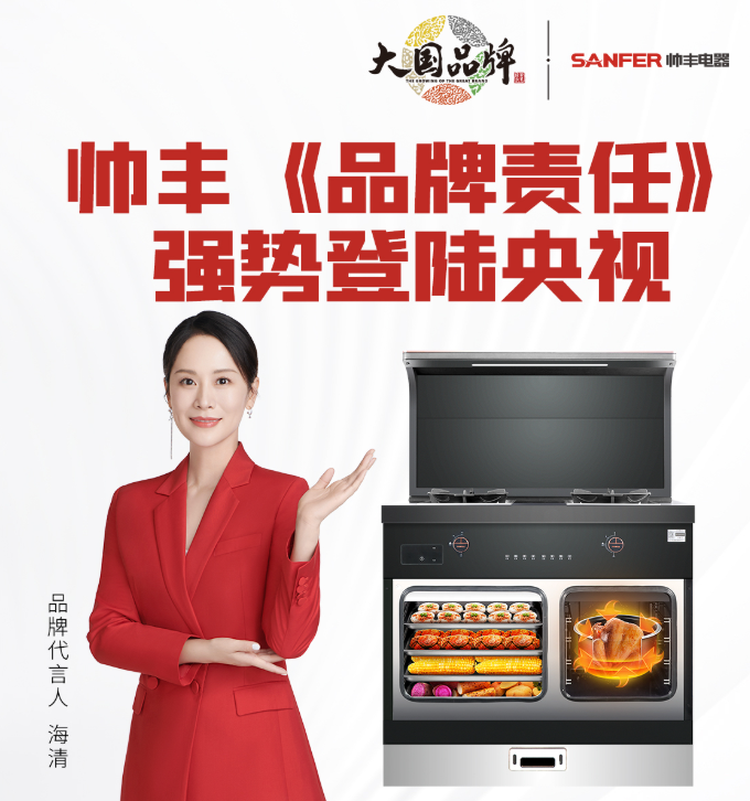 喜报!帅丰蒸烤一体集成灶连续三年全国销量领先