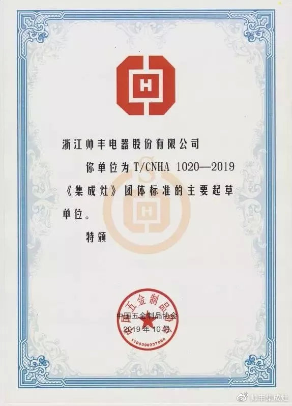 入选行业团体标准主要起草单位,行业标准由帅丰定义!