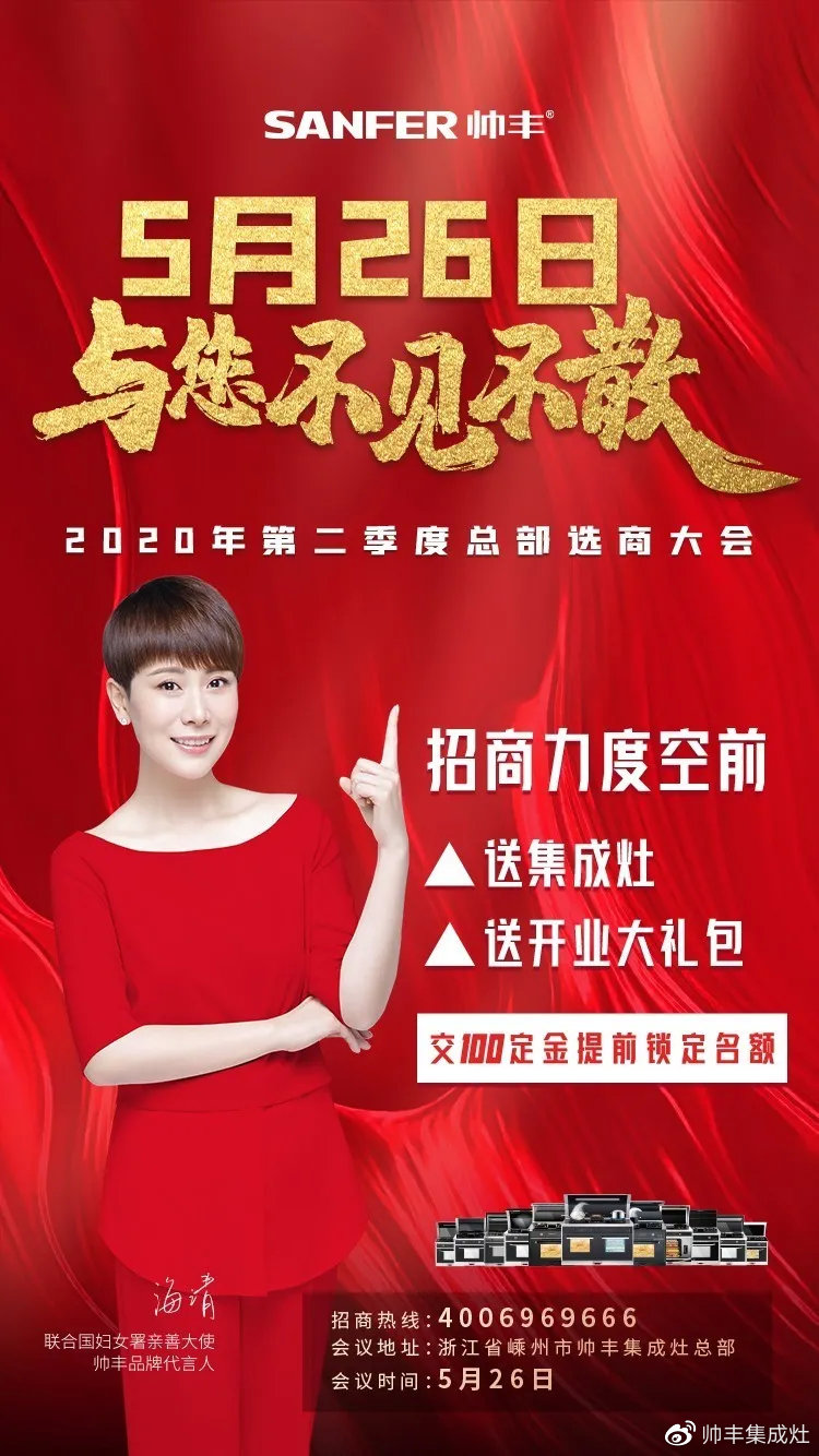 广纳全国英才,帅丰2020选商会掀起加盟热潮