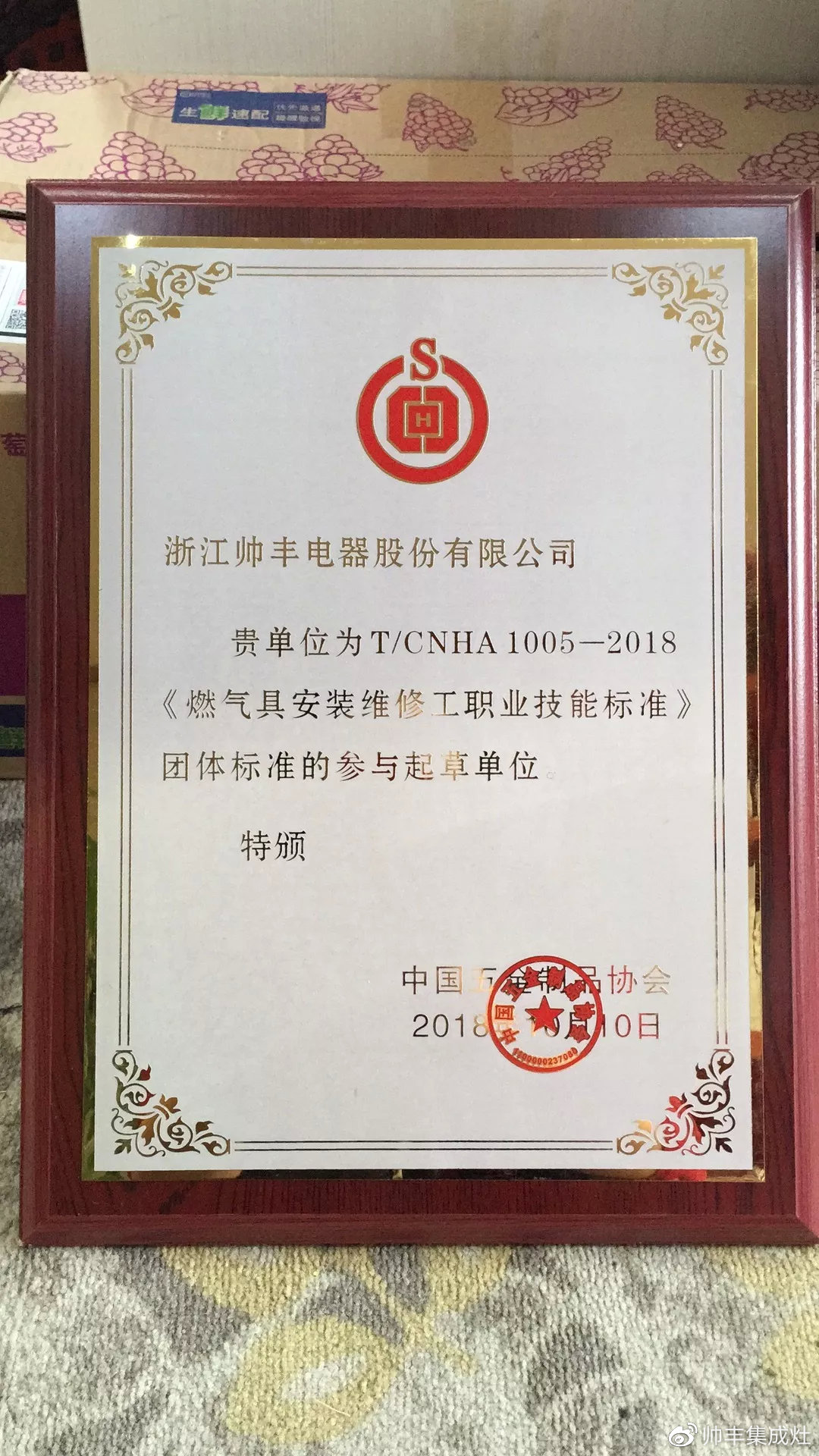 同行执行标准,我们制定标准!帅丰再度参与行业团体标准起草