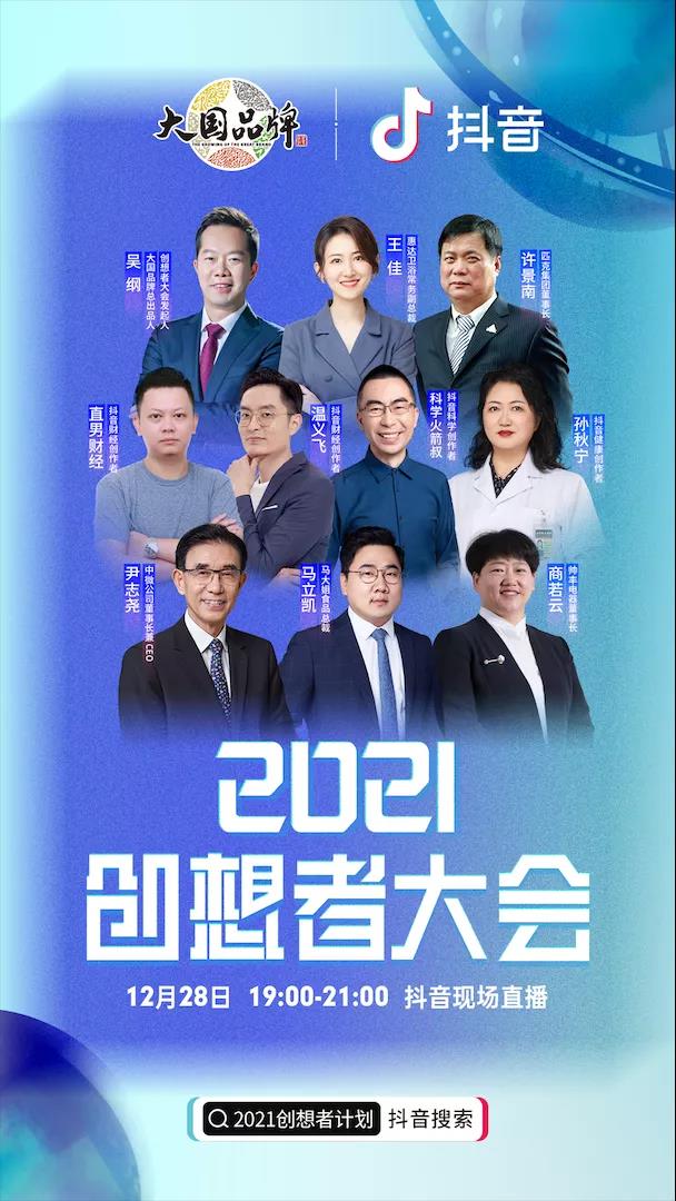 2021创想者大会顺利召开,帅丰浅谈厨房“智能物联”时代