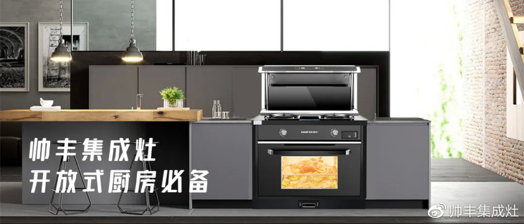 帅丰探索频道 | 装完开放式厨房,后悔没装它