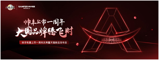 CCTV大国品牌栏目组来了!10.20帅丰电器上市一周年庆典亮点抢先