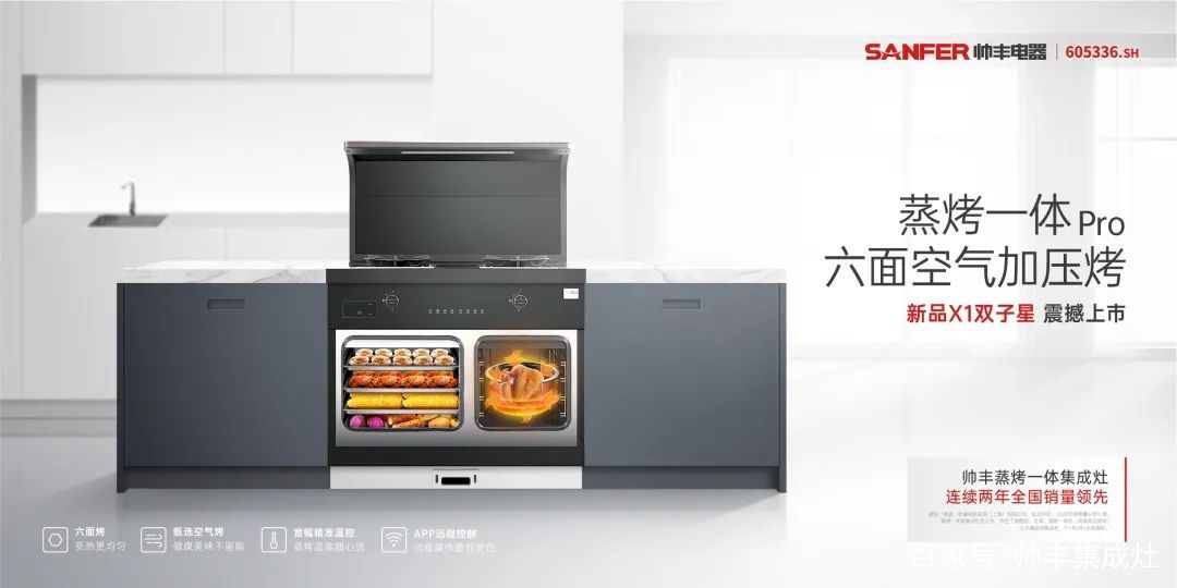 帅丰电器蒸烤一体集成灶,迭代与用户体验结合