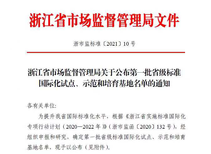 重磅消息!帅丰电器成为首批省级标准国际化试点、示范和培育基地,带头牵引行业标准化升级