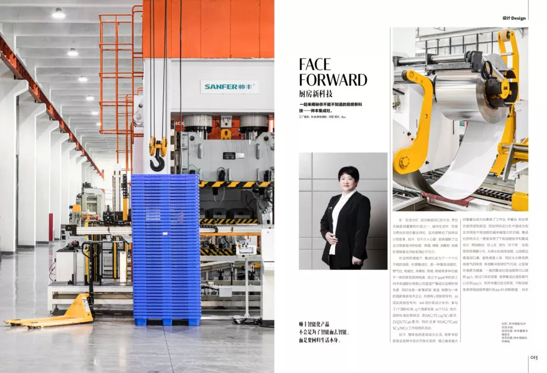 帅丰携手海清登上《卷宗》家居创刊号,V9蒸烤一体演绎集成灶新风尚 帅丰携手海清登上《卷宗》家居创刊号,V9蒸烤一体演绎集成灶新风尚
