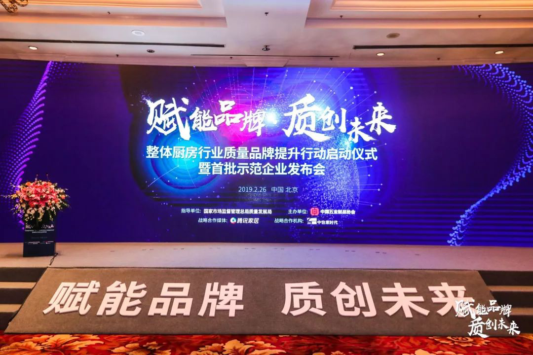 帅丰参加中国整体厨房行业质量品牌计划启动仪式暨首批达标示范企业发布会 帅丰参加中国整体厨房行业质量品牌计划启动仪式暨首批达标示范企业发布会