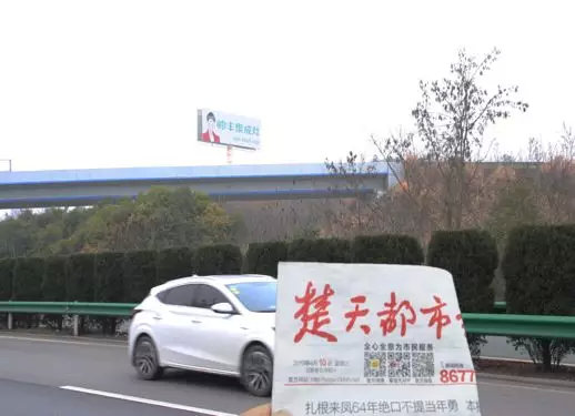湖北新画面全面上刊,近300块广告牌陆续闪耀全国! 湖北新画面全面上刊,近300块广告牌陆续闪耀全国!