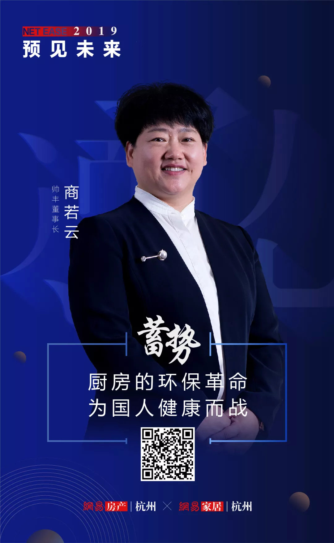 网易专访董事长商若云,揭秘帅丰未来发展新方向! 网易专访董事长商若云,揭秘帅丰未来发展新方向!